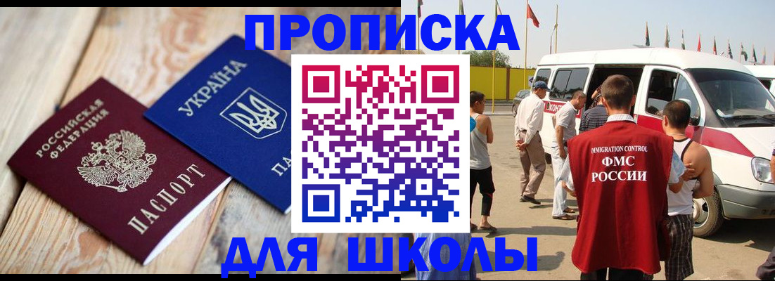 прописка регистрация в Ингушетии